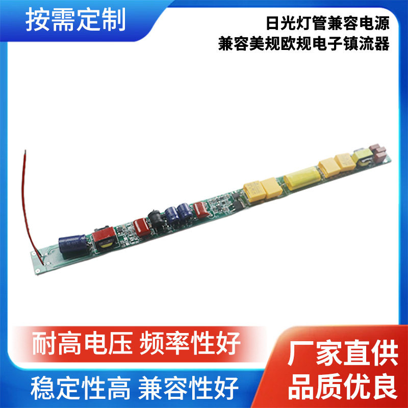 日光灯管镇流器 LED驱动电源 兼容美规欧规电子镇流器 双端调光