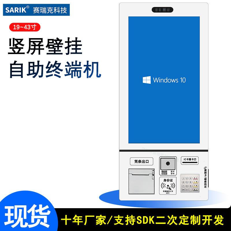 19/22/27/32寸 触摸查询一体机多功能扫码壁挂自助终端机小票打印