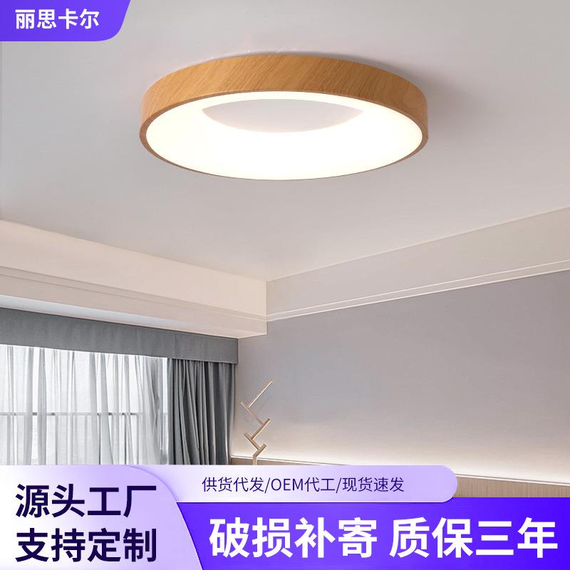 LED智能卧室吸顶灯现代简约圆形日式木纹色客厅主卧室书房网红灯