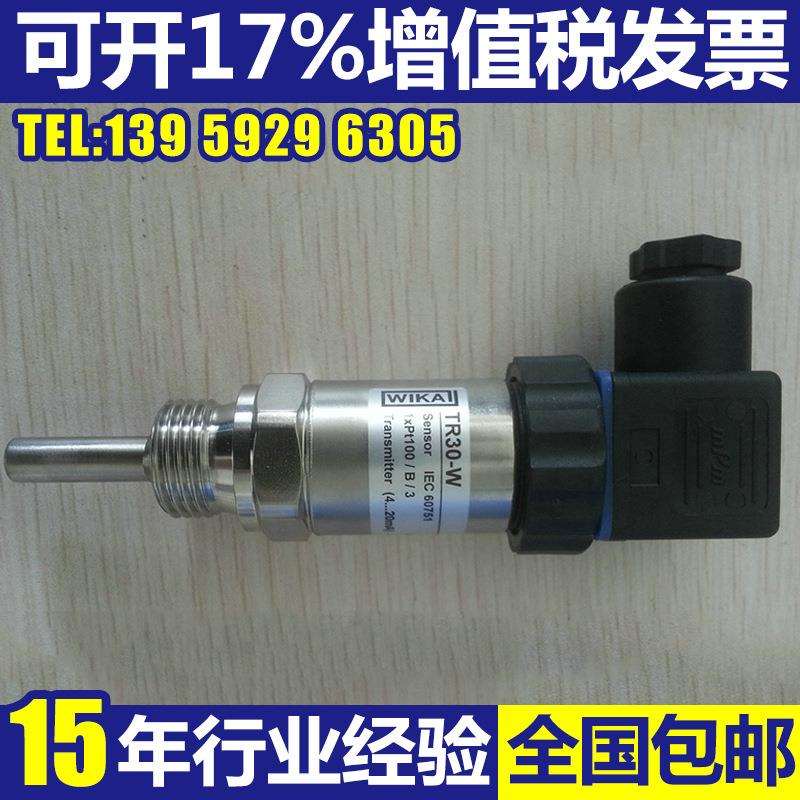 厂家销售德国威卡WIKA一体式温度变送器 智能调温变送器TR30系列