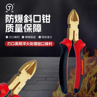 跨境工业级防爆斜口钳6寸斜口钳无火花工具150mm斜咀钳防磁排爆钳