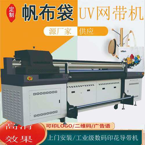手提袋帆布UV网带打印机 数字画打印机2米宽幅帆布手提袋uv喷绘机