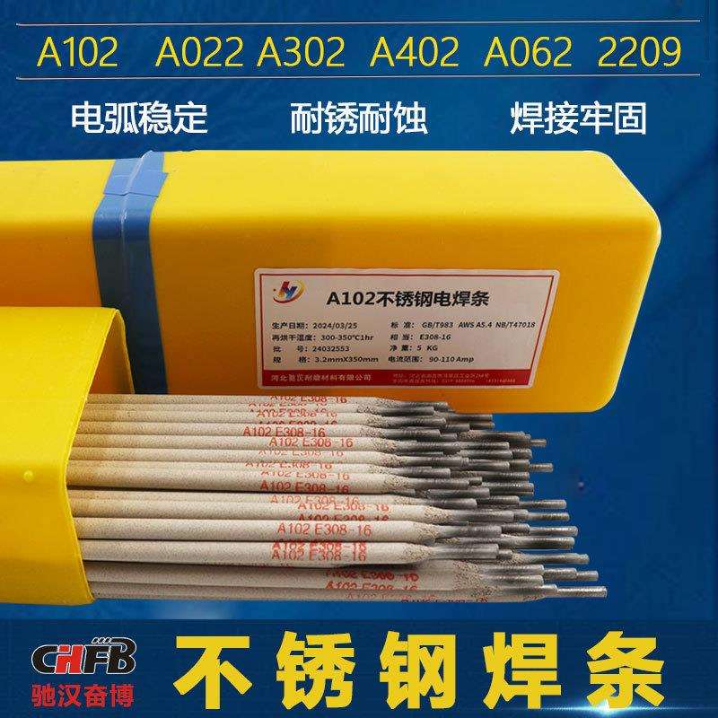 A102不锈钢焊条308 316l白钢2209A302 312 022 062A402 304电焊条