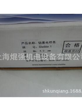 司太立有限公司 Stellite1(D822)钴基堆焊电焊条 耐磨焊条