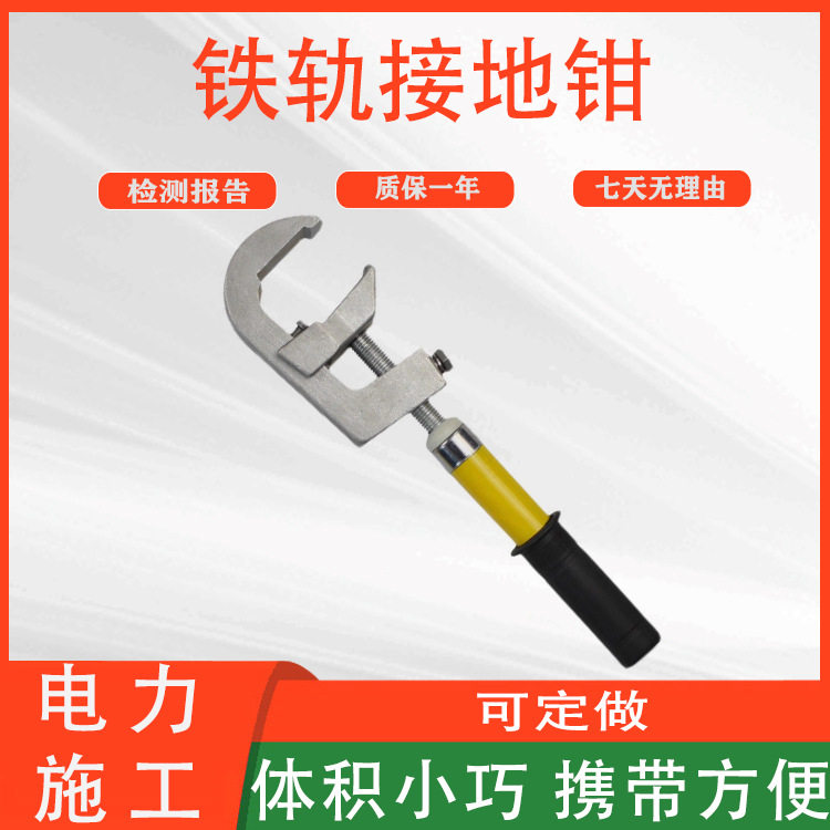 手握式绝缘塑胶手柄接地夹27.5KV铁轨接地钳地铁卡口铝卡子