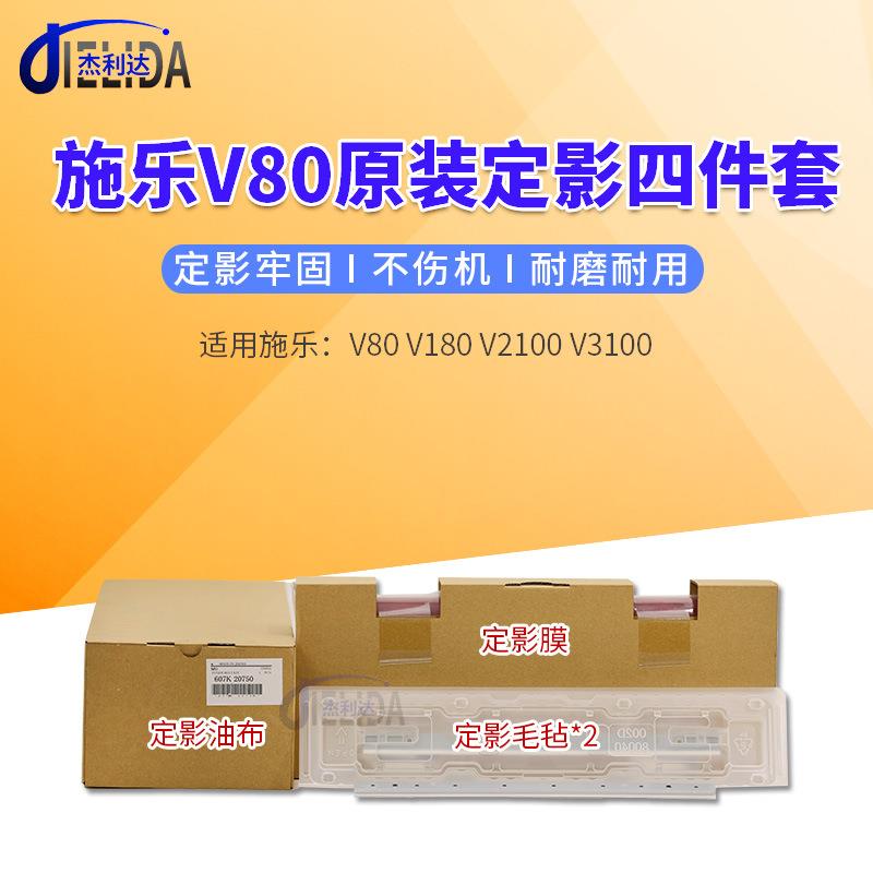 施乐V80定影膜四件套 V180 V2100 V3100复印机配件 定影压带