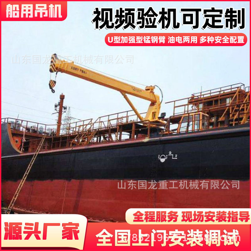 码头用固定吊伸缩臂船用小型吊机吊装海鲜货物用克令吊生产厂家