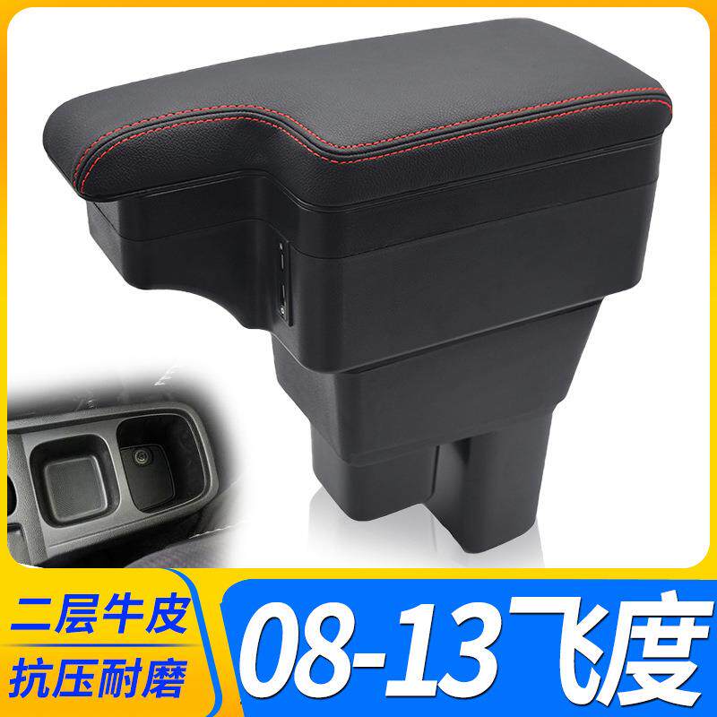 08款-13款二代飞度扶手箱免打孔11款老款飞度改装中央手扶箱配件