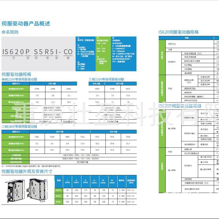 INOVANCE IS620PT012I-MC667汇川 IS620PT021I-MC667驱动器