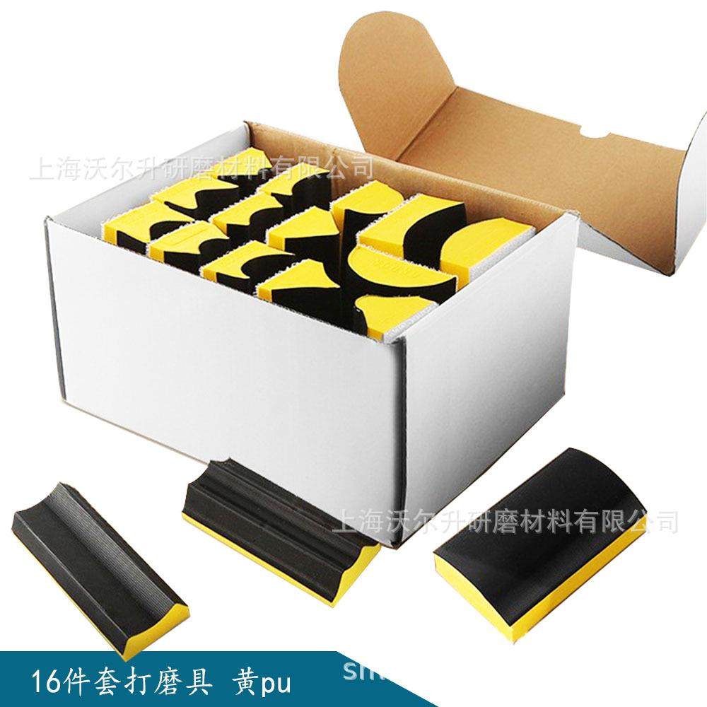 多用途线条打磨机异形曲面线条打磨手工砂纸套装手磨板16件套黄pu,3C数码配件,USB灯,淘宝优惠券,粉丝福利购,淘宝优惠卷