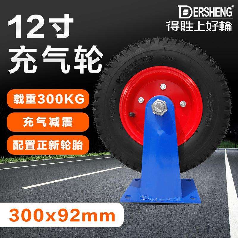 得胜充气轮12寸活动脚轮重型橡胶建大轮胎手推车万向轮3.50-6