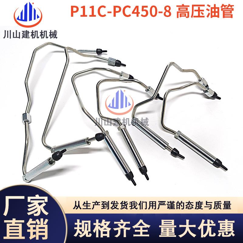 PC400 450 460-8高压油管P11C发动机柴油泵油管挖掘机配件