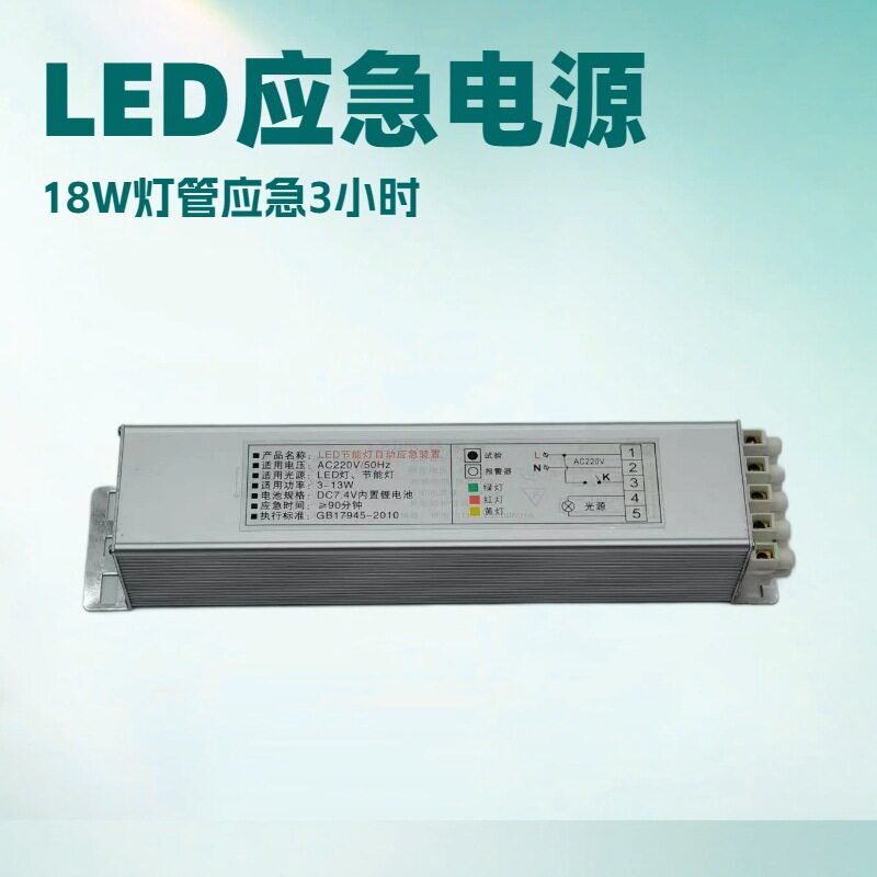 LED应急电源18W日光灯支架灯LED净化灯筒灯3小时长续航可充电