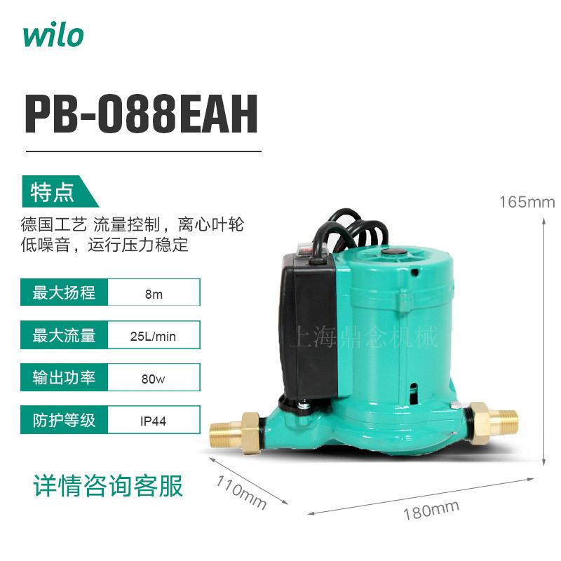 德国威乐PB-088EAH家用全屋自动冷热水循环供水增压泵220V电压