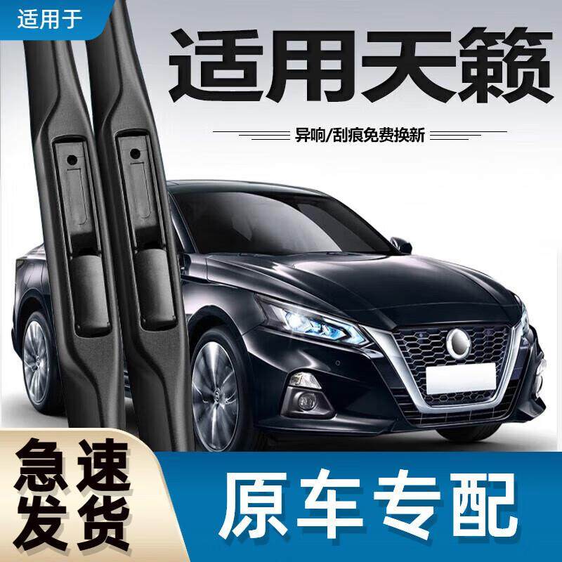 御熙12老款11天籁雨刮器07-05原装06胶条10片08尼桑04年09雨刷