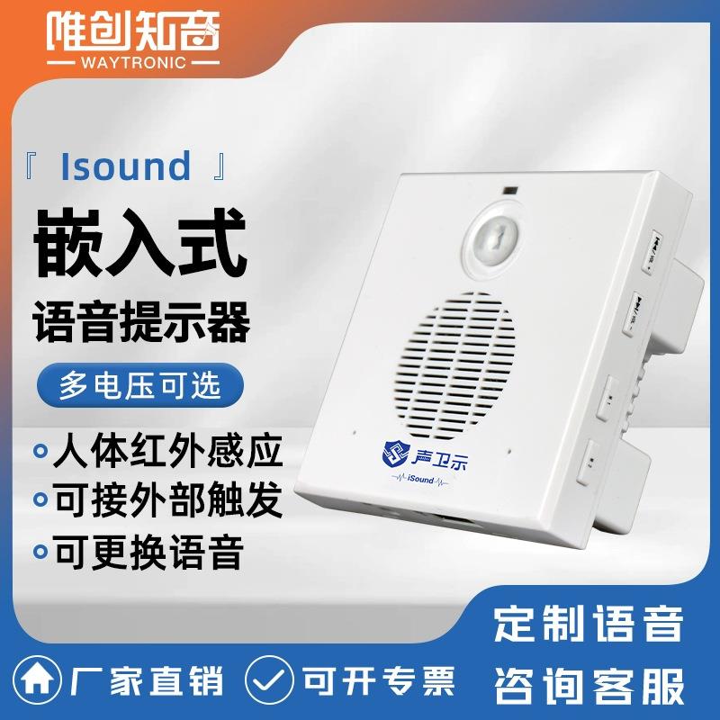 唯创知音银行ATM机安全语音提示器220V电子红外线感应播报器12V