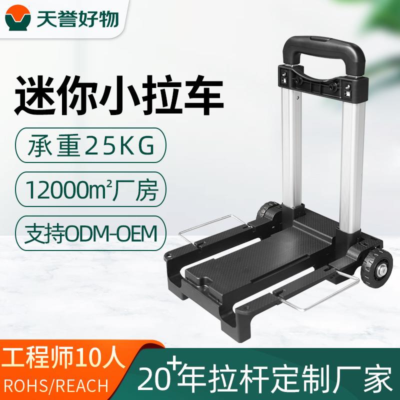 新品铝合金折叠扩展小拉车天誉好物家用便携式折叠MINI行李手拉车