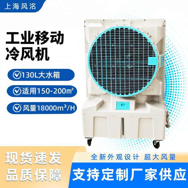工业制冷风扇KT-30厂房车间养殖场通风降温设备冷风机节能降温