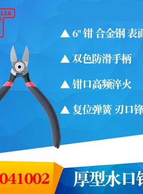 TOPLIA TOOL拓利亚EP041002双色沾塑柄内光外麻厚型水口钳6