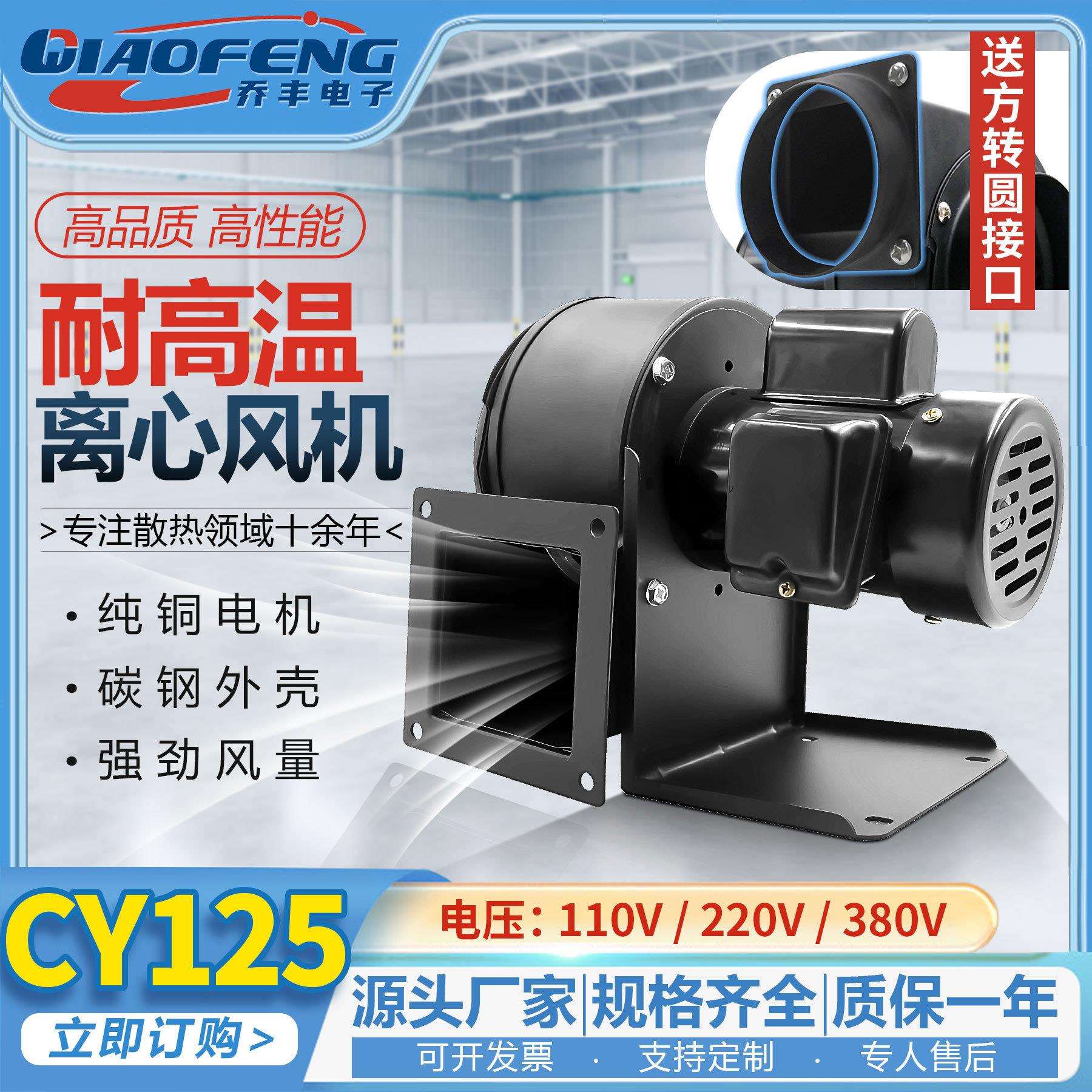 厂家直销CY125 110v220v380v 耐高温热风循环抽风机隔热离心风机