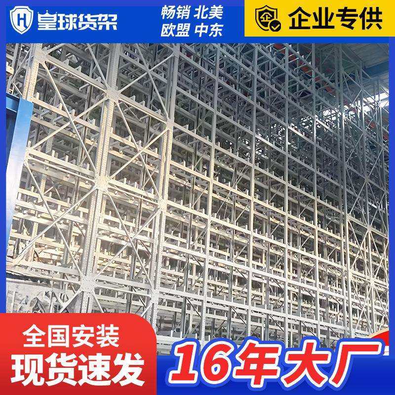 皇球智能立体仓库仓储物流货架横梁式四向穿梭车自动化设备