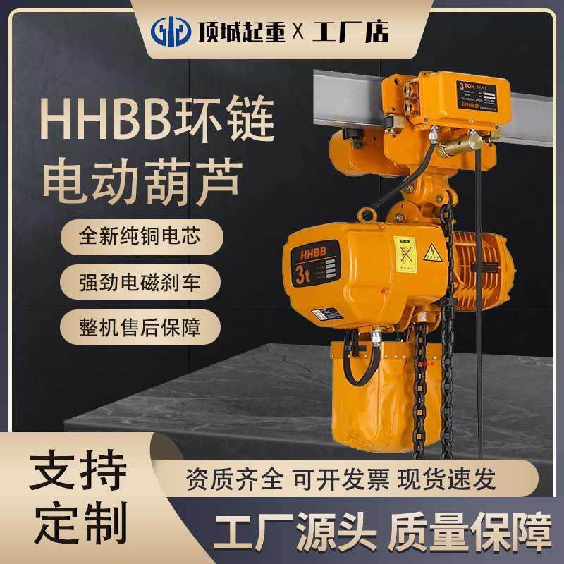 HHBB环链电动葫芦带跑车1吨小型单链双链低净空鬼头式起重机吊机,电子元器件市场,集成电路（IC）,淘宝优惠券,粉丝福利购,淘宝优惠卷