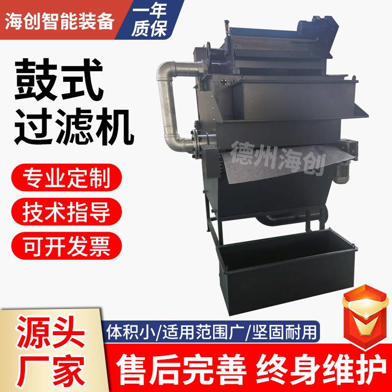 高精度冷却液鼓式过滤机专业生产设计鼓式过滤机不锈钢鼓式过滤机