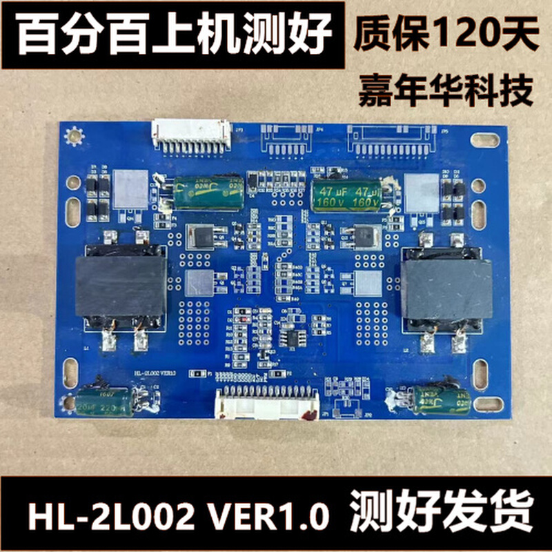 原装拼接屏恒流板HL-2L002 VER1.1不用改.测好发货 40