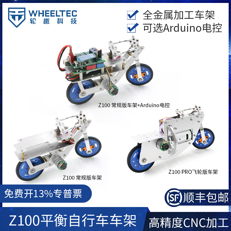 Z100自平衡单车车架Arduino可拓展自动驾驶金属CNC加工小自行车