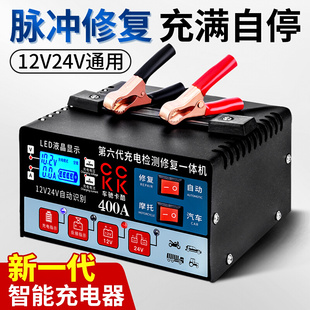 12V24V汽车电瓶充电器纯铜大功率全自动蓄电池充电机智能充满自停