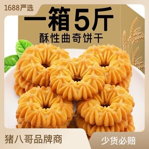 【猪八哥】丹麦曲奇饼干酥性饼干早餐下午茶点心网红独立包装零食