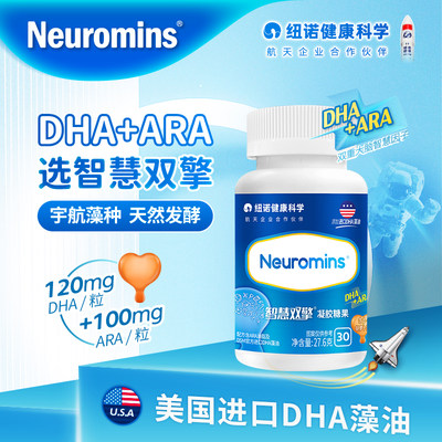 Neuromins智优双擎儿童DHA