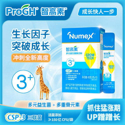 生长发育长高促进骨骼