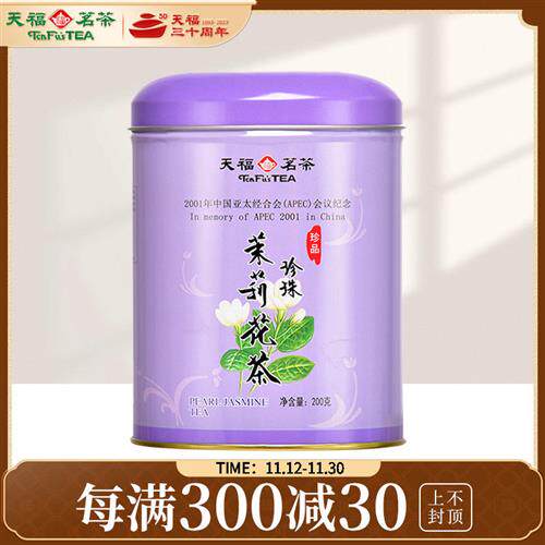 天福茗茶茉莉花茶珍珠茉莉花茶叶马口罐装200克