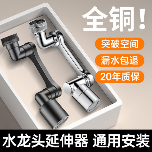 全铜万向防溅水龙头延伸器