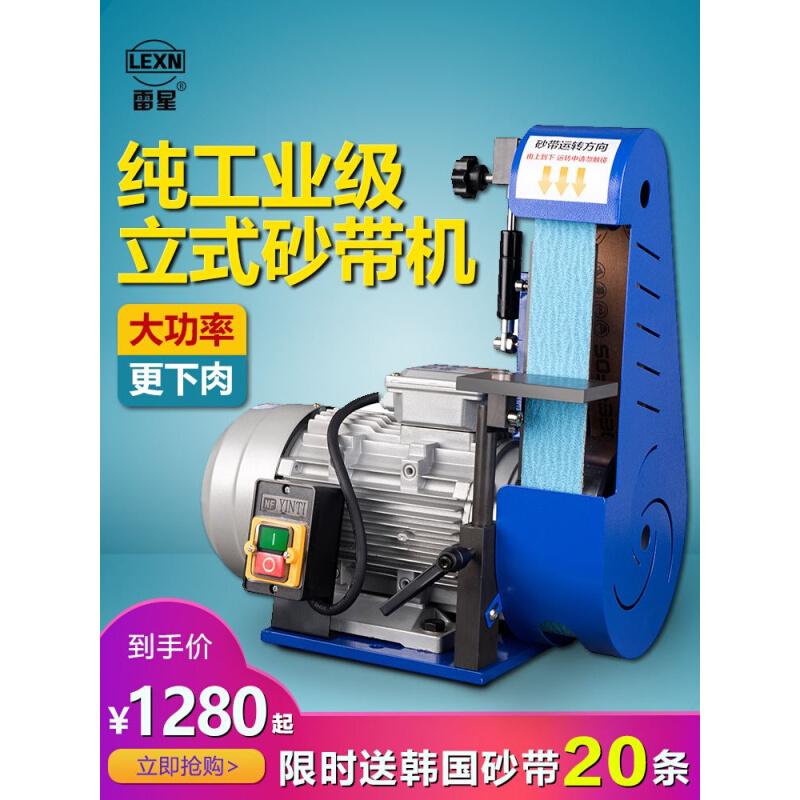 LEX立式915砂带机工业级小型台式电动磨刀沙带型抛光打磨机