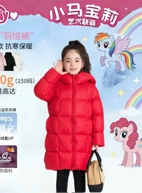 【春春Spring】小马宝莉国标90绒儿童长款羽绒服冬季新款加厚外套