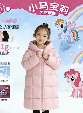 小马宝莉国标90绒儿童长款羽绒服冬季新款男女中大童加厚三防外套