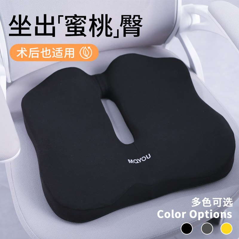办公座椅垫记忆棉久坐痔疮垫男女尾椎透气美臀垫上班屁股座垫,居家布艺,美臀垫/保健坐垫,淘宝优惠券,粉丝福利购,淘宝优惠卷