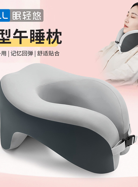 u型枕多功能午睡枕旅行枕颈枕学生趴睡枕旅行便携护颈u形枕记忆棉