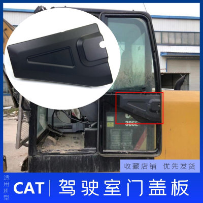 钩挖勾机驾驶室用品卡特CAT307 308 306E2车门锁盖板装饰内饰塑料