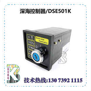 DSE501K 1英国深海DEEPSEA控制器发电机组启动控制模块DSE501K