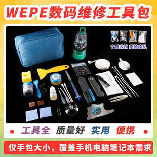 WEPE数码维修工具包笔记本电脑手机清灰清洁拆机维护拆机工具套装