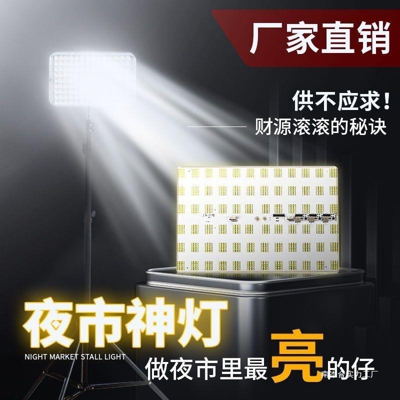 超亮地摊灯夜市灯12Vled灯摆摊用照明直播用的广场补光灯夜市摆摊