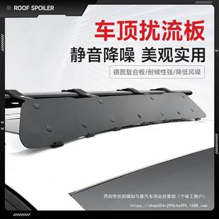 车顶扰流板 汽车车载行李架框车顶箱横杆挡风板静音降风噪导