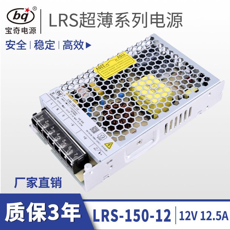 LRS-150W-12/24超薄开关电源 12V10A柜台灯带直流稳压器