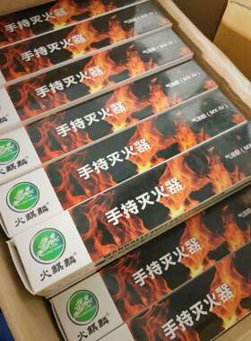 联众安火麒麟手持气溶胶自动灭火装置