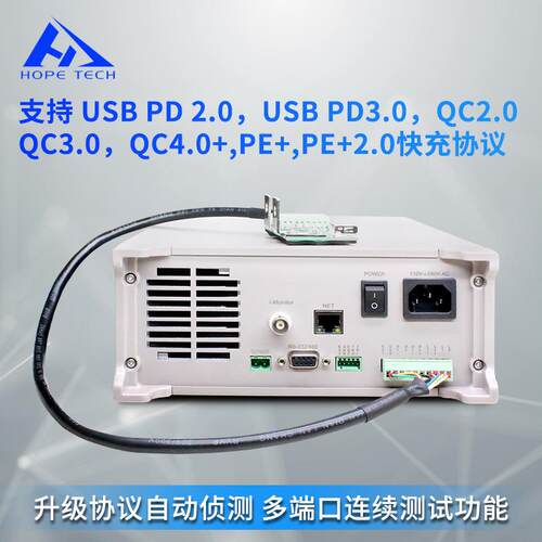 和普自动充电检测PD/QC快充负载仪快充协议