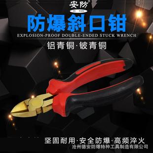 安防偏口钳工具g 防爆斜嘴钳 6寸8寸斜口钳 铜钳 无火花斜嘴钳子