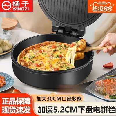 扬子电饼铛家用双面加热新款电饼档煎饼机加大加深多功能煎烙饼锅